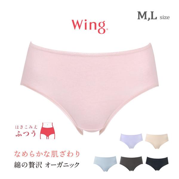 ウイング ショーツ 身生地部オーガニックコットン混素材 ふつう 綿の贅沢オーガニック 女性用下着 レ...