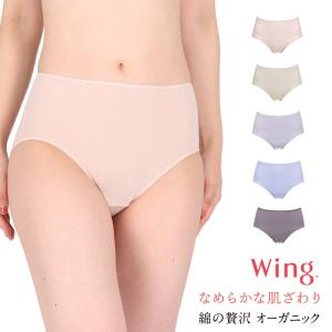 ウイング ショーツ オーガニックコットン ふかめ 混素材 綿の贅沢オーガニック ハイレッグショーツ シンプル なめらか 定番 M L サイズの商品画像