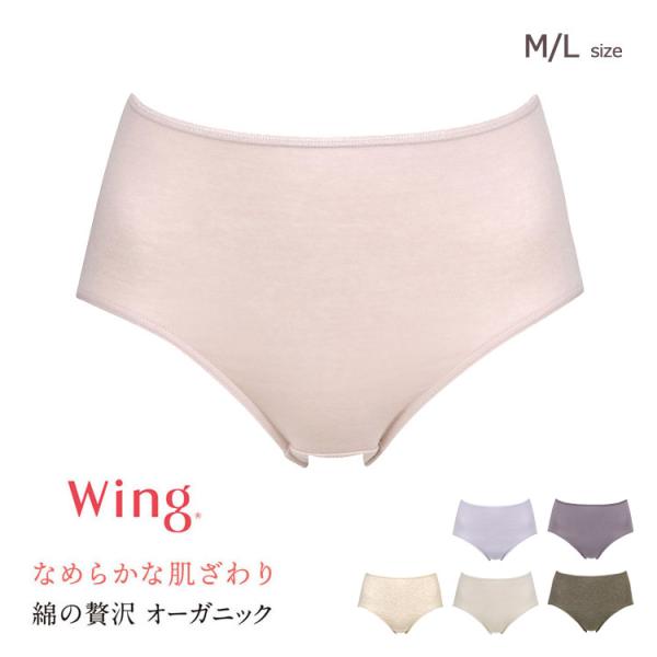 ウイング ショーツ オーガニックコットン ふかめ 混素材  綿の贅沢オーガニック  ハイレッグショー...