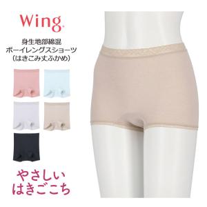 ウイング ショーツ 身生地部綿混 ふかめ 綿混 ボーイレングスショーツ やさしい ふんわり やわらかい レース 女性用下着 レディース インナー M L LL サイズ