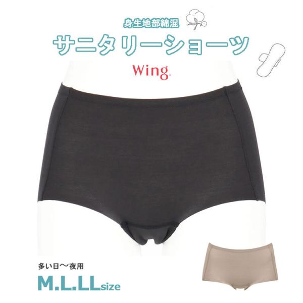 ウイング サニタリーショーツ 多い日〜夜用 羽付きナプキン対応 はきこみ丈ふかめ 深ばき 生理用 ノ...