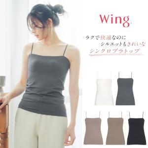 ワコール ウイング カップ付きキャミソール ラク...の商品画像