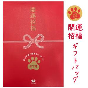 開運招福ラッピングの商品画像