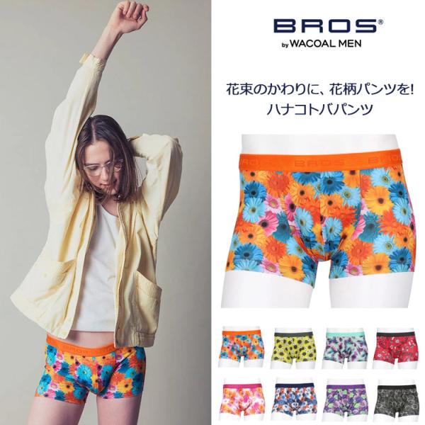 ワコール メンズ ボクサーパンツ BROS 花柄 ギフト プレゼント おしゃれ カラフル 前閉じ L...