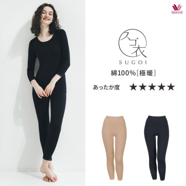 ワコール あったか インナー 綿100％ スゴ衣 極暖 ボトム 足首丈 パッチ ズボン下 LL