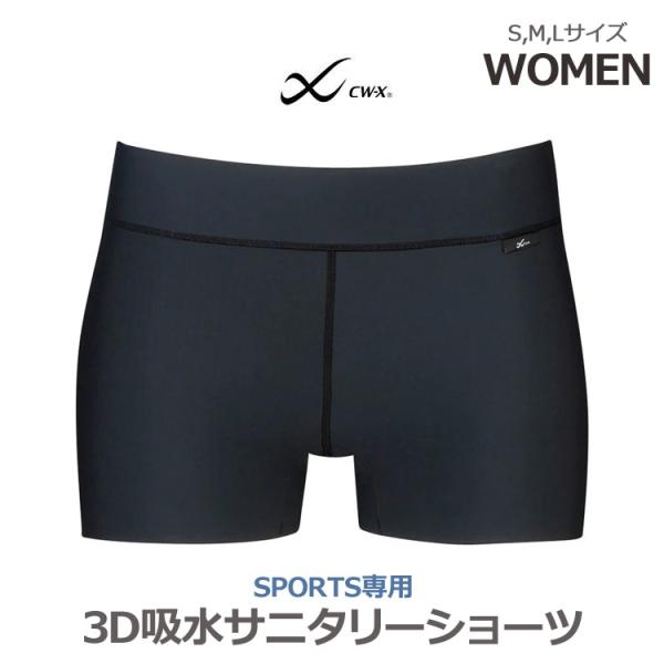 3D サニタリー ショーツ 生理用 ワコール ＣＷ−Ｘ スポーツ用 羽根つきナプキン対応 吸汗速乾 ...