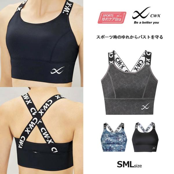 ワコール CW-X スポーツゆれケアブラ クロスバック ブラレットタイプ SML wacoal sp...