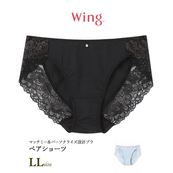 ウイング マッチミー &amp; パーソナライズ設計ブラ ペアショーツ あさめ ML 単品 レディース 女性...