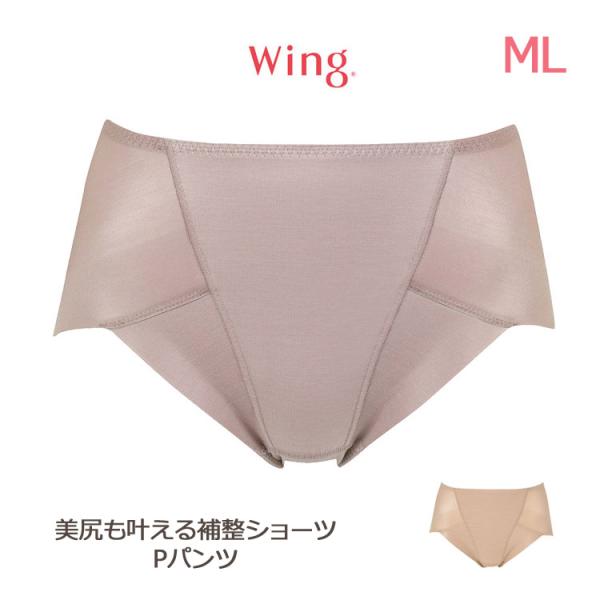 ワコール Wacoal ウイング Wing Pパンツ ピーパンツ 美尻も叶える補整ショーツ ふかめ ...