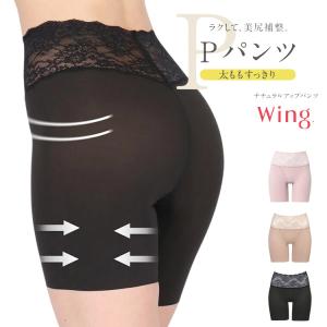 パンツ wing 2026年6月】pパンツ wing（WACOAL）（ショーツタイプ：ロングショーツ