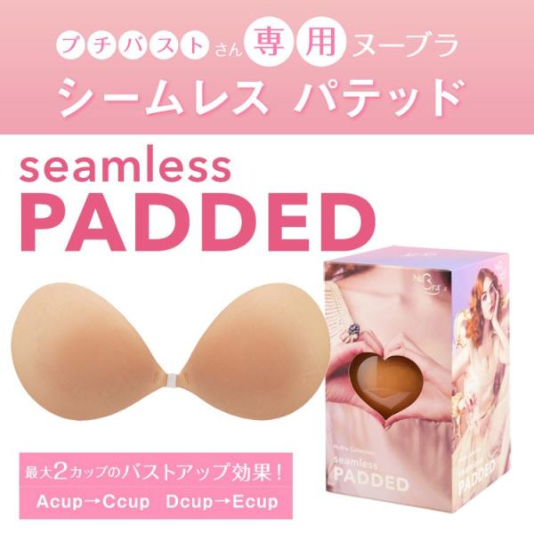 ヌーブラ Nubra シームレス パテッド 小胸さん専用 正規品 ボリュームアップ ヌーブラジャパン