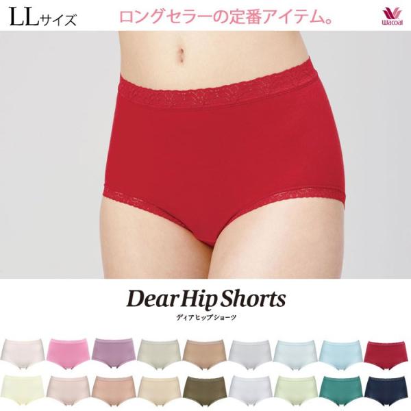 LLサイズ ワコール ショーツ 綿 深め ふかめ ディアヒップ 安い 20代 30代 40代 50代...