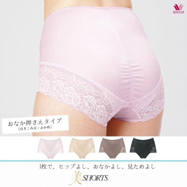 ワコール ショーツ 深め ショーツガードル 美ショーツ お腹 サポート パンツ オーガニックコットン...