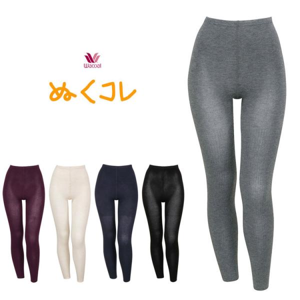 ワコール あったかレギンス リブ柄