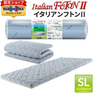 マニフレックス イタリアンフトンII シングル 楽天市場】マニフレックス イタリアンフトン2 敷布団 マットレス