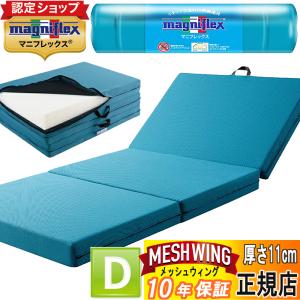 magniflex マニフレックス メッシュウイング シングル 【正規店
