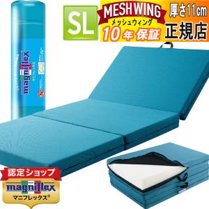 magniflex マニフレックス メッシュウィング セミダブル【正規