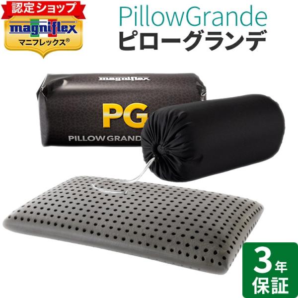新商品 マニフレックス 枕 ピローグランデ ブラック 黒  正規店/長期3年保証 高反発 柔らか 枕...