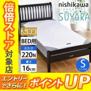西川 SUYARA スヤラ シングル  ベッドマットレス シルバー 100×195×16cm 2460-10664  圧縮梱包 3年保証 体圧分散 旧(ラクラ rakura)