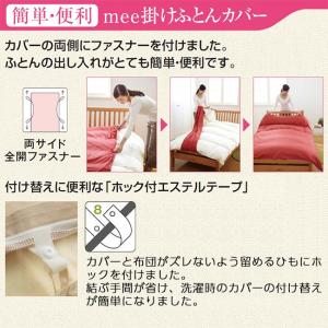 [.] mee 西川 掛け布団カバー SL M...の詳細画像4