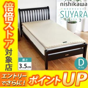 西川 SUYARA スヤラ マットレスパッド ダブル D ゴールド 140×200×3.5 2460-10623  SU-01 トッパー 体圧分散 腰ラク ムアツ 系 敷き布団｜e-sleep-style