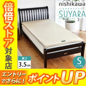 西川 スヤラ マットレスパッド シングル S ゴールド 97×200×3.5 2460-10607 圧縮梱包 洗える側生地　SU-01 トッパー 体圧分散 腰ラク ムアツ 系｜e-sleep-style