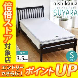 西川 スヤラ マットレスパッド シングル S シルバー 97×200×3.5 2460-10607 圧縮梱包 洗える側生地 SU-01 トッパー 体圧分散 腰ラク ムアツ 系｜e-sleep-style