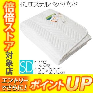 昭和西川 スヤラボ ポリエステルベッドパッド SU3918 セミダブル 120×200cm 1.08kg 22411-85710｜e-sleep-style