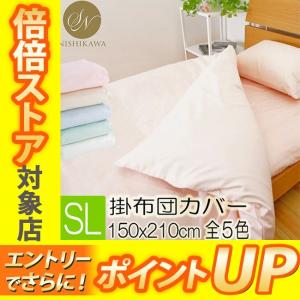 西川（nishikawa） 掛けふとんカバー シングル 昭和西川 直営 スヤラボ