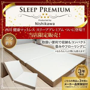 西川 マットレス 三つ折り シングル スリープ...の詳細画像2