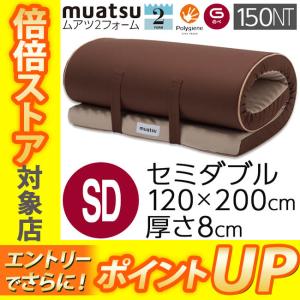 【ムアツクッションつき】昭和西川 ムアツ布団 2フォーム90...