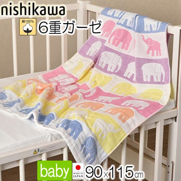西川 ガーゼケット フィンレイソン 綿100％ FI3652 日本製 90×115cm WR5448...