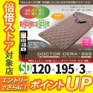 東京西川 ドクターセラスリーエス ベッドタイプ セミダブル 120×195×3cm IC1100 ICA1901120