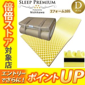 マットレス　西川 ２大特典付  スリーププレミアム  丸巻き 延べタイプ ダブル 140×200×9cm 日本製ウレタン 洗える側生地 165ニュートン(旧 100NT )｜e-sleep-style