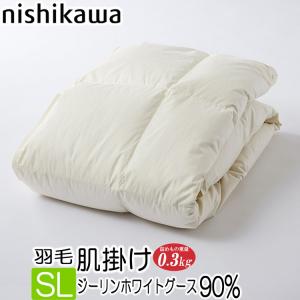 Qualial 西川 クオリアル 羽毛 合掛けふとん 掛け布団 シングルロング