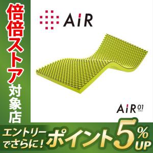 【P10倍】西川 エアー シングル ベーシック イエロー 新モデル AiR 01 マットレス 8×97×195cm 敷き布団 AI9651 HC09401621Y