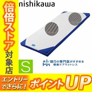 西川 マットレス 横寝 スリープクリニック シングル HC09008001 体圧分散 横向き いびき SL9010 敷き布団 放湿性 通気性 圧縮梱包｜e-sleep-style