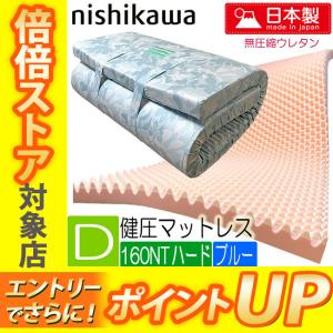 【N10】西川 健圧 敷き布団 HI1002 ダブル ハード 日本製 ブルー マットレス 点で支える 三層 巻きタイプ 140×200×8 かため 160NT HIB5803002｜e-sleep-style