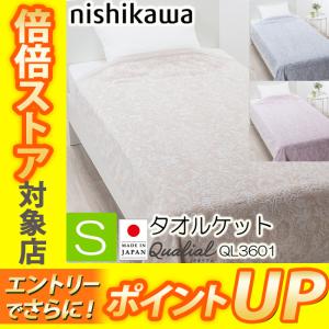 西川（nishikawa） [g] タオルケット シングル モリスギャラリー ジャ