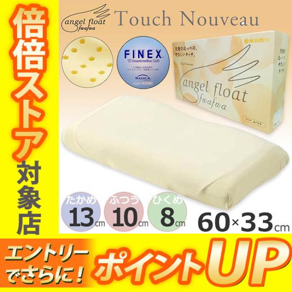 [.] 東京西川 エンジェルシリーズ エンジェルフロート 枕 60×33cm EJ8651 EH98...