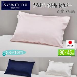 西川 ピローケース シルク ニューミン  NM5601 シルクサテン 日本製 PJ95855605 63×43cm枕用 封筒式 枕カバー リバーシブル 洗える