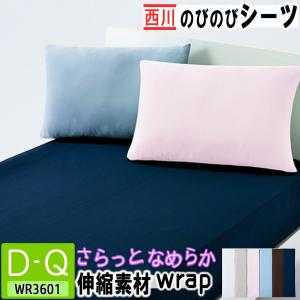 nishikawa [AiR01]マットレス シーツ / ダブル 【TBSショッピング