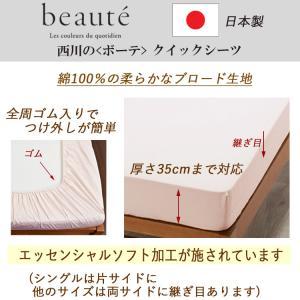 [.] 西川 クイックシーツ ダブル 綿100...の詳細画像4