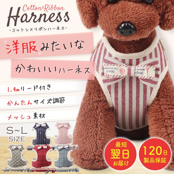 犬 ハーネス おしゃれ かわいい 胴輪 小型犬 中型犬 脱げない 簡単装着 リード セット 服 夏
