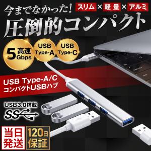 USB ハブ USB3.0 Type-C 4ポート Type-A コンパクト アルミ バスパワー