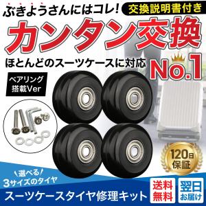 スーツケース タイヤ 交換 修理 50mm 40mm 45mm 交換用キャスター