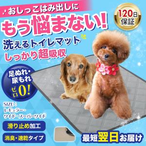ペット トイレマット ペットシーツ 犬 猫 トイレシート 洗える 吸水 消臭 滑り止め 安い