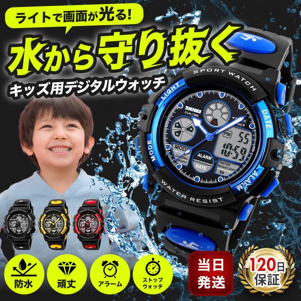 腕時計 子供 男 防水 男子 こども デジタル アナログ アラーム 子ども 光る おもちゃ 男の子 ...