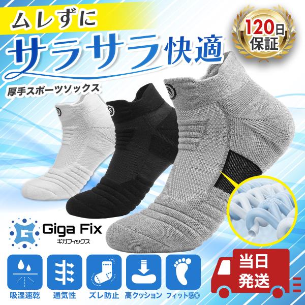 スポーツソックス ランニング 厚手 メンズ 白 滑り止め 3足 靴下 ゴルフ セット 3足組 くるぶ...