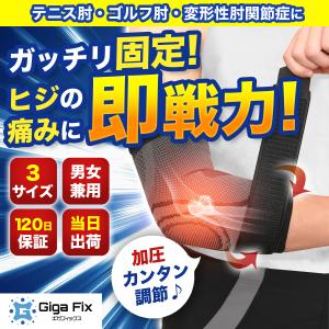 肘サポーター テニス肘 医療用 ゴルフ 温め 野球 薄手